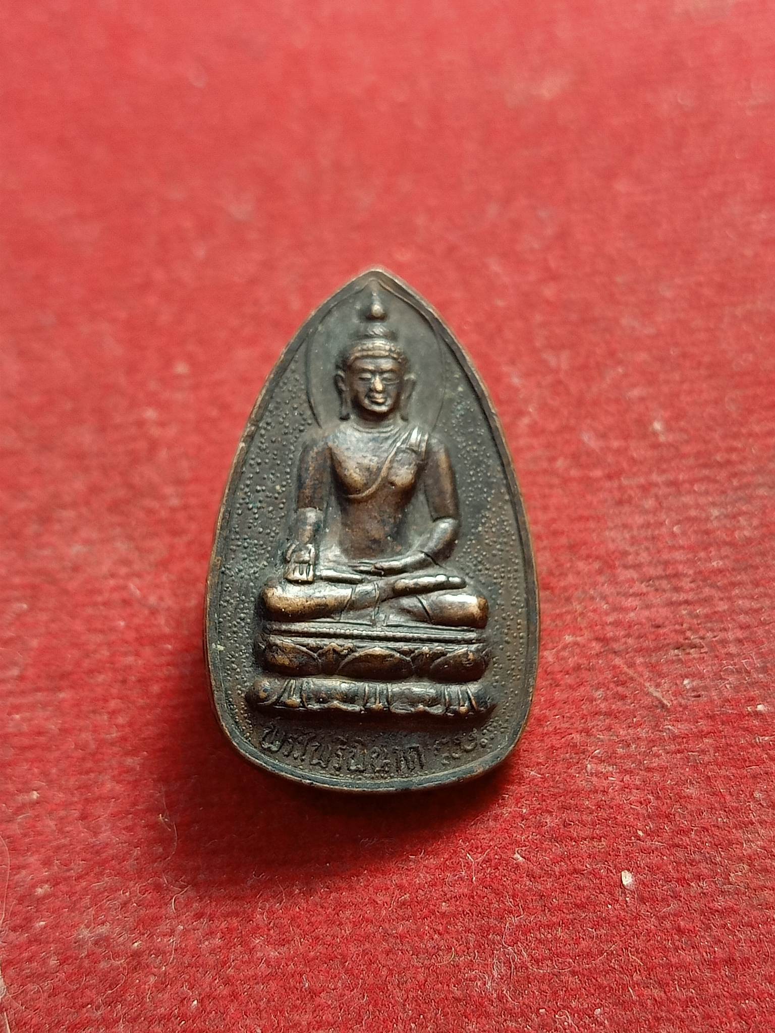 เหรียญพระไพรีพินาศ ญสส. วัดศาลาแดงเหนือ ปทุมธานี ปี 2535 (SKU-01037)