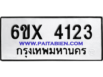 จองทะเบียนรถ 6ขx 4123 จากกรมขนส่ง อย่างถูกต้อง