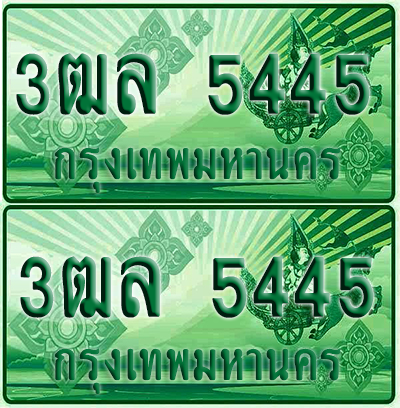 ป้ายประมูล 5445 เลขรถ 3ฒล 5445 กระบะแคป (4)