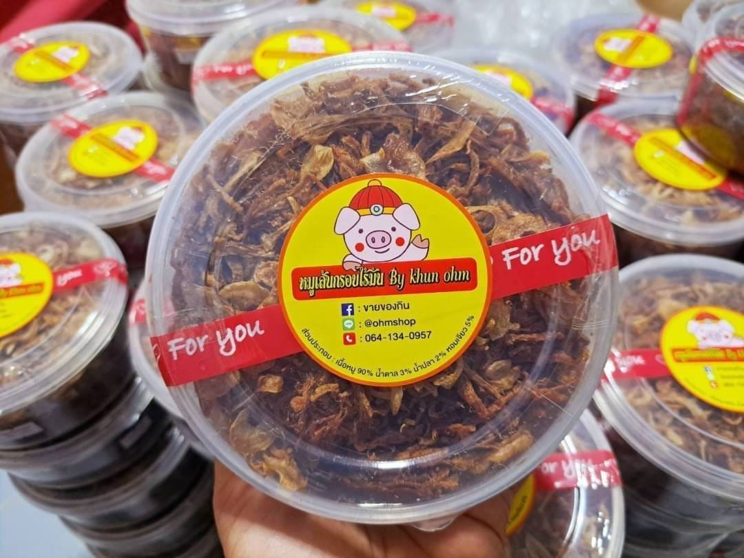 หมูเส้นกรอบไร้มัน ( ขนาด 250 กรัม)