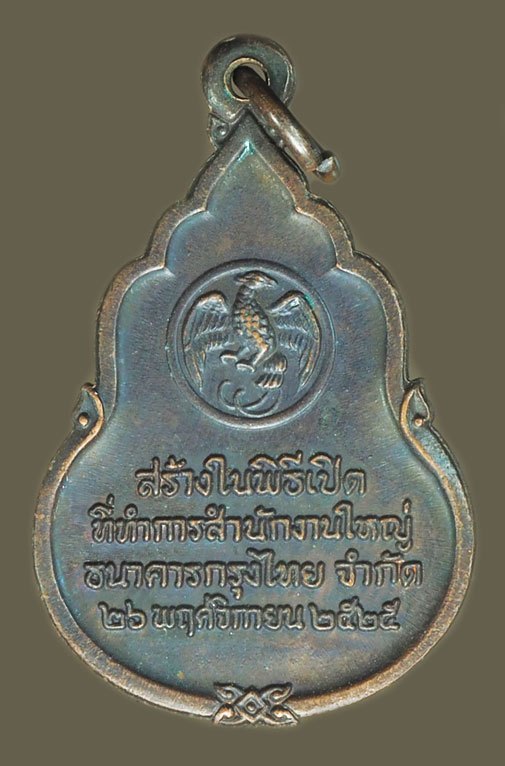 ขายแล้ว*38179 เหรียญพระแก้วมรกต ธนาคารกรุงไทย จัดสร้างปี 2525 (หลวงปู่ดู่วัดสะแก ร่วมปลุกเสก) 10