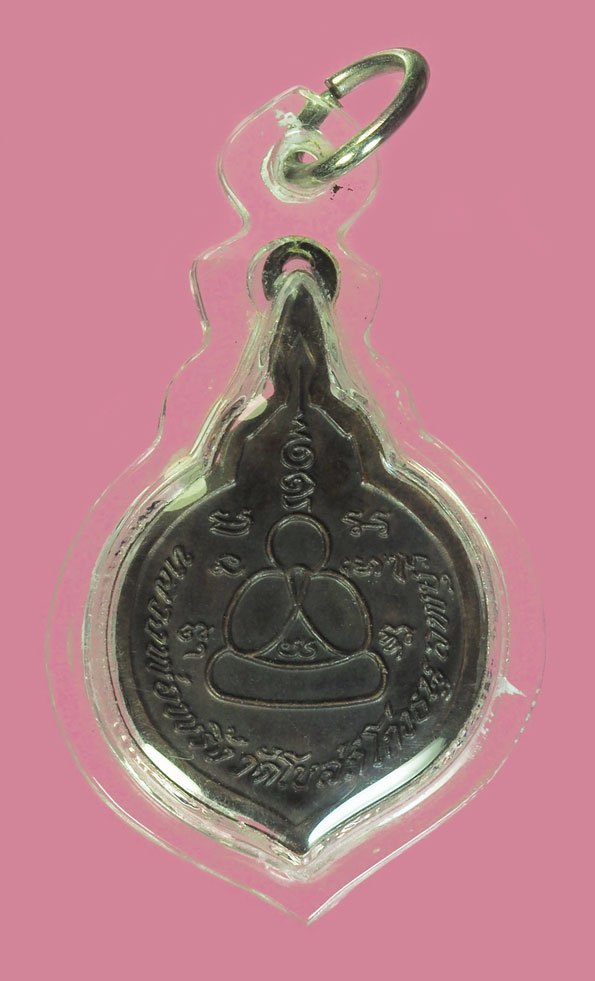 *39245 เหรียญหลวงพ่อพริ้ง วัดโบสถ์โก่งธนู ลพบุรี พิมพ์ใหญ่ เลี่ยมพลาสติกใหม่ 69