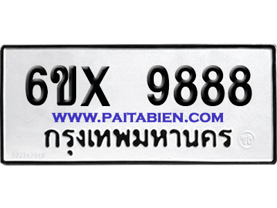 จองทะเบียนรถ 6ขx 9888 จากกรมขนส่ง อย่างถูกต้อง