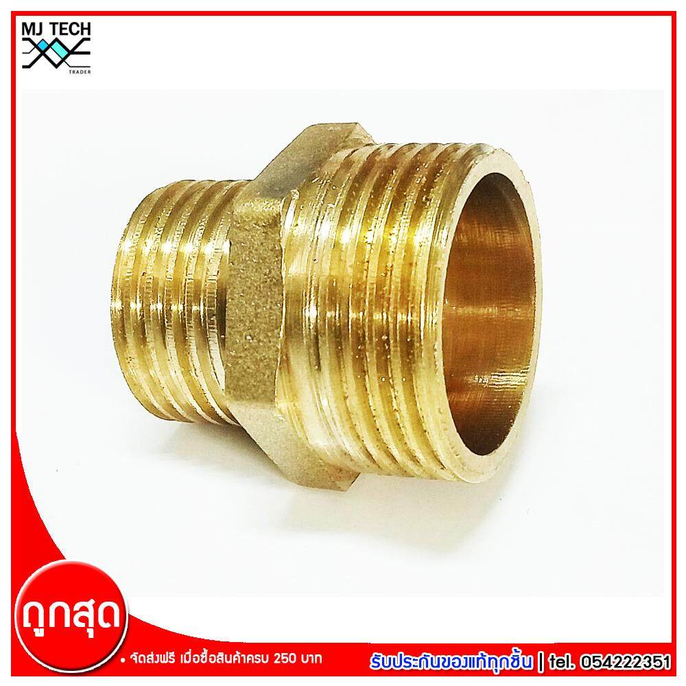 MJ-Tech ข้อต่อเกลียวนอกสองข้าง ข้อต่อทองเหลือง ขนาด 6หุน - 4 หุน จำนวน 1 ชิ้น