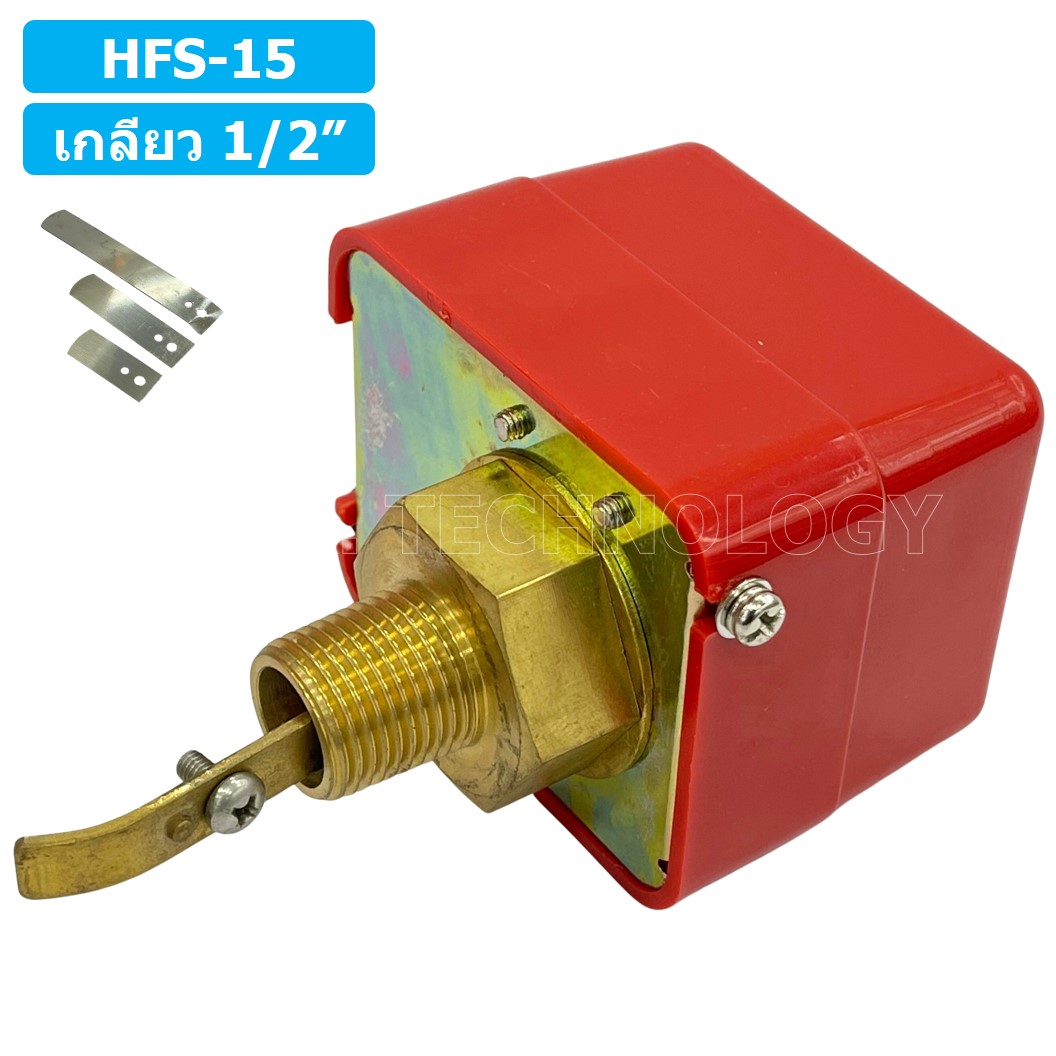 (1ชิ้น) HFS-15 สวิทช์ใบพาย สวิตซ์ใบพาย ขนาด เกลียว 1/2 นิ้ว Paddle Flow switch 1/2"