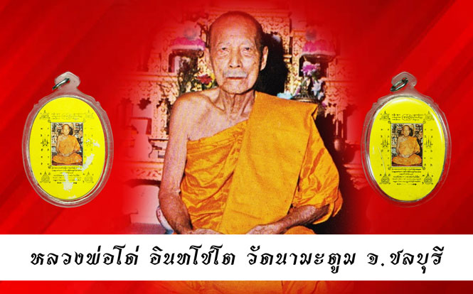 *35404 ภาพพิมพ์สองหน้าหลวงพ่อโด่ วัดนามะตูม ชลบุรี เลี่ยมพลาสติกเดิมจากวัด 26