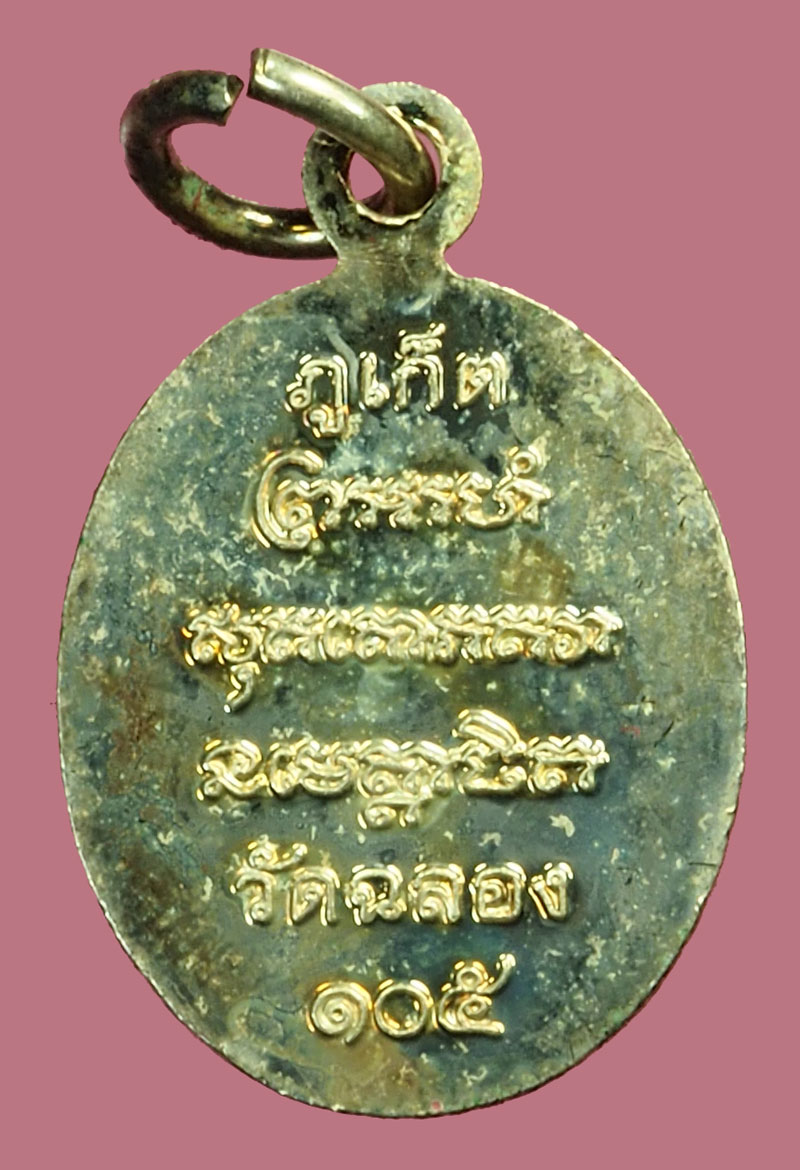 *36384 เหรียญเม็ดแตงลงยาสีแดง หลวงพ่อเเช่ม วัดฉลอง ภูเก็ต ชุบเงิน กล่องเดิม 59