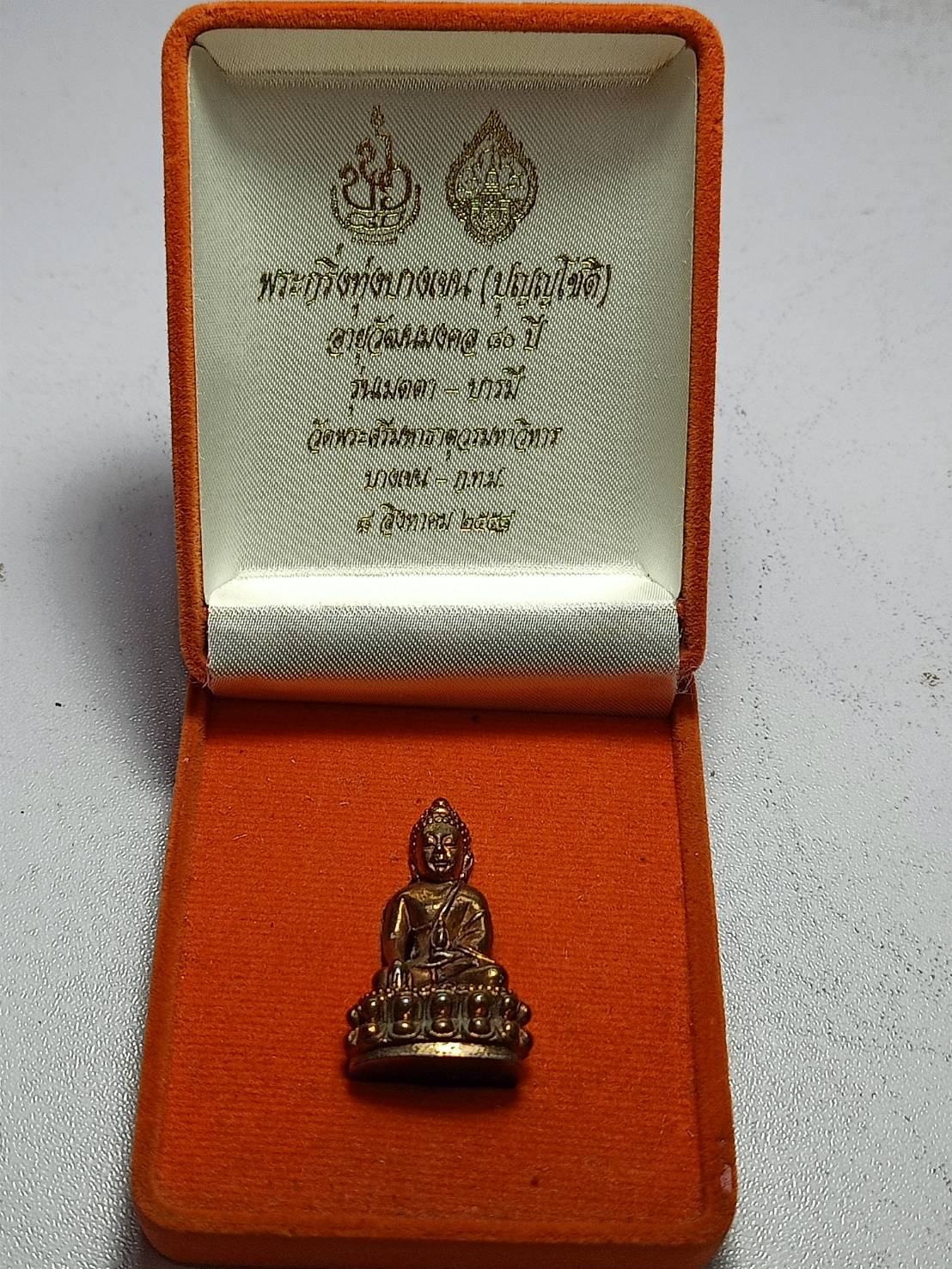พระกริ่งทุ่งบางเขน วัดพระศรีมหาธาตุ กรุงเทพ ปี 2558 พร้อมกล่อง (SKU-11491)