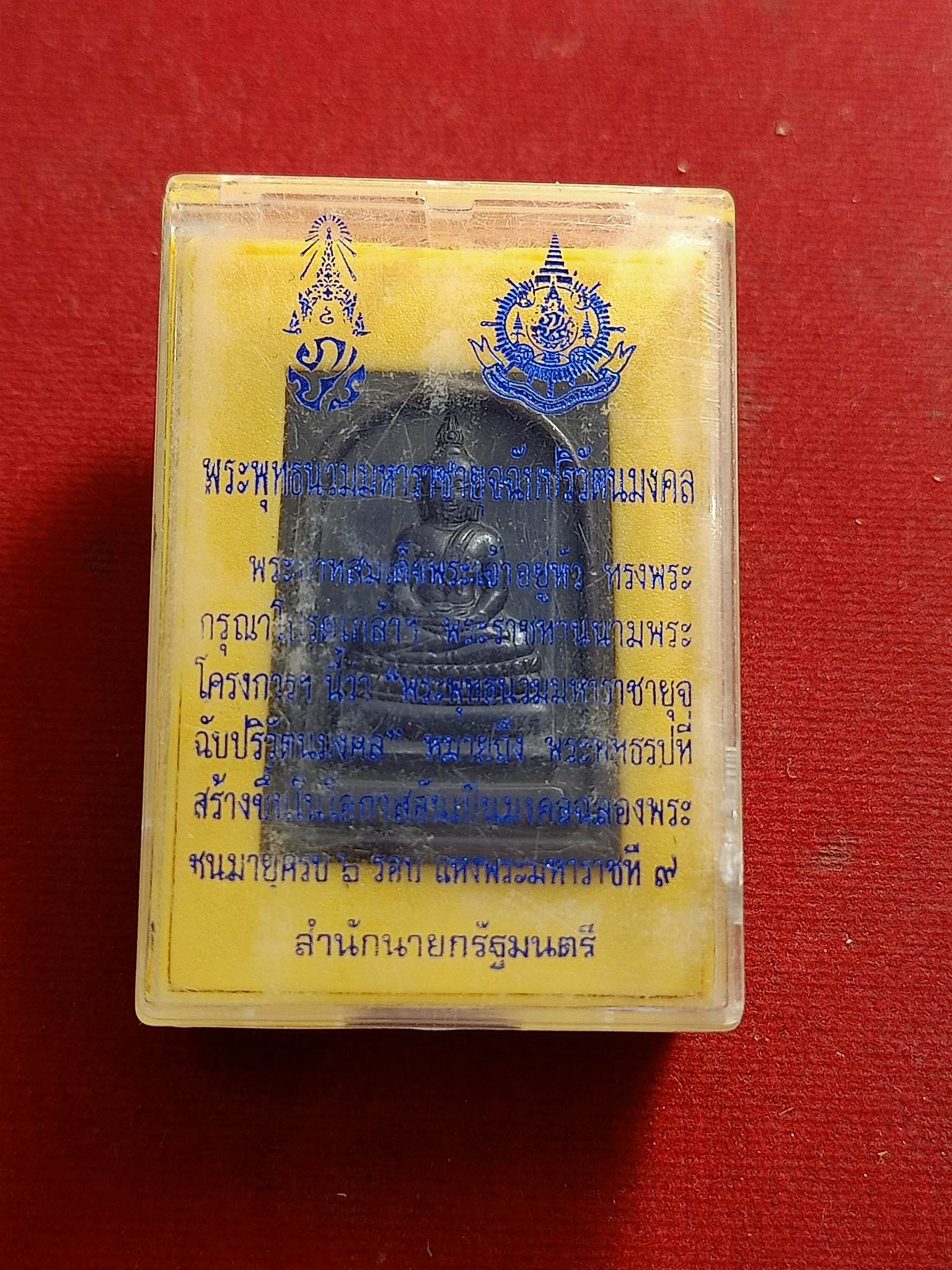 เหรียญปั๊มพระสมเด็จ "พระพุทธนวมหาราชายุจฉับปริวัตนมงคล " ฉลองพระชนมาย 6รอบ 72พรรษา รัชกาลที่9 พร้อมกล่องดิม(SKU-01071)