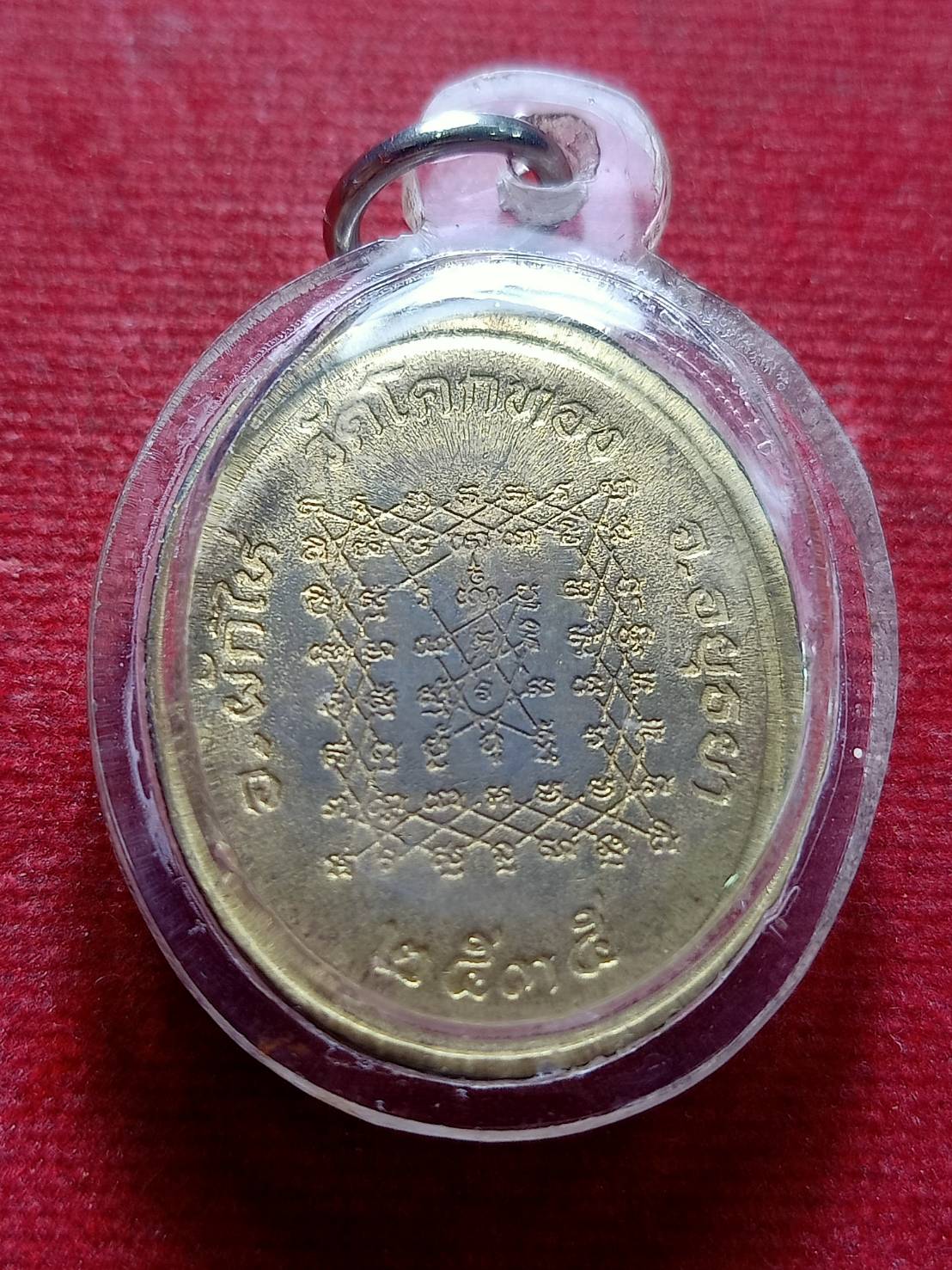 เหรียญหลวงพ่อเชิญ วัดโคกทอง จ.อยุธยา ปี 2535 (SKU-12945)