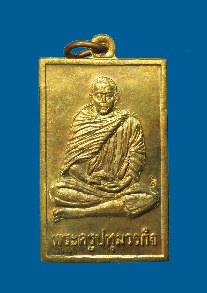 *31331 เหรียญหลวงพ่อชำนาญ วัดบางกุฏีทอง ปทุมธานี 46