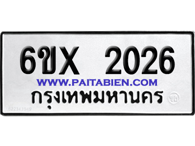 จองทะเบียนรถ 6ขx 2026 จากกรมขนส่ง อย่างถูกต้อง