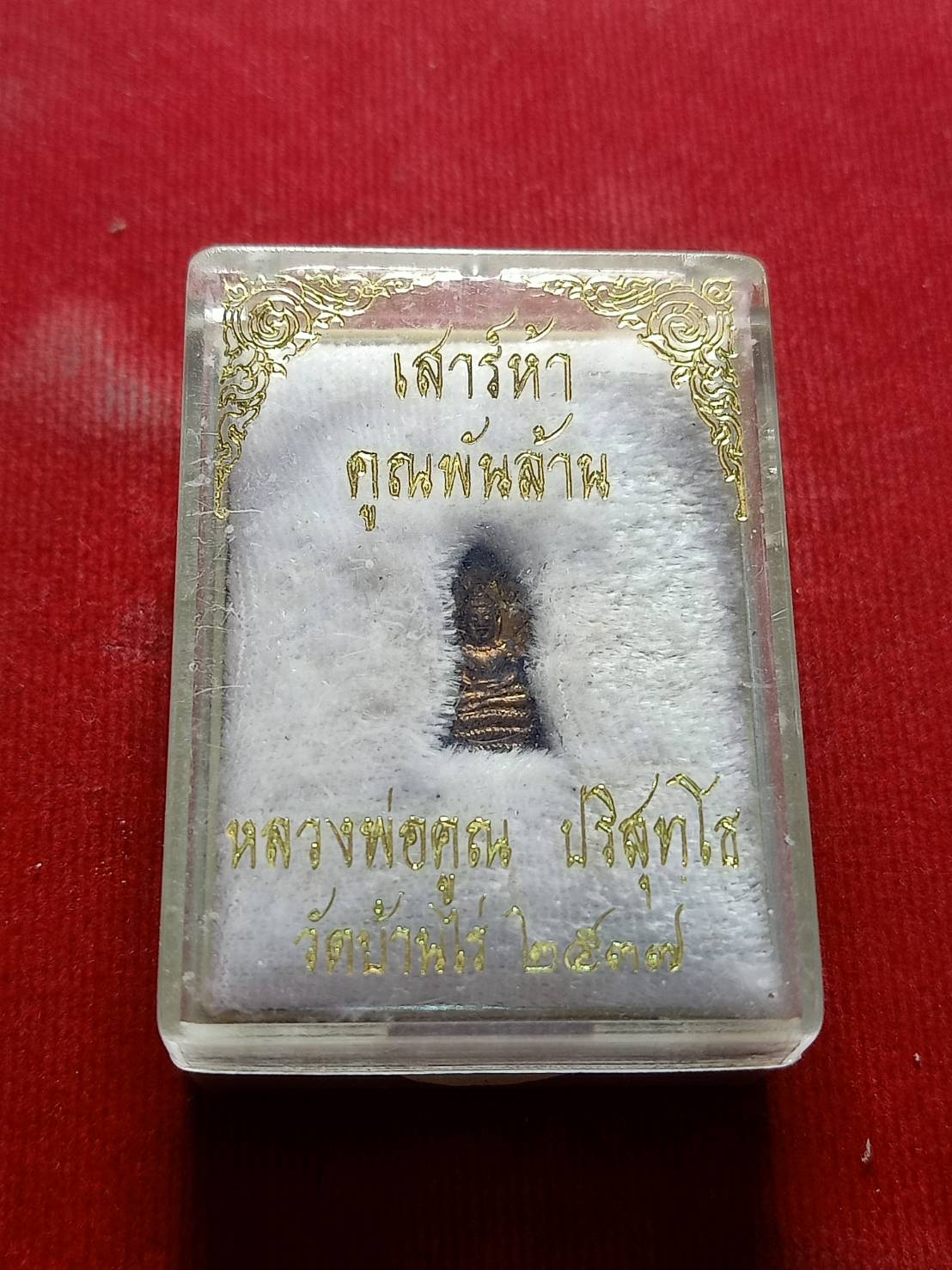 เหรียญพระนาคปรก หลวงพ่อคูณ วัดบ้านไร่ จ.นครราชสีมา ปี 2537 พร้อมกล่อง (SKU-05072)