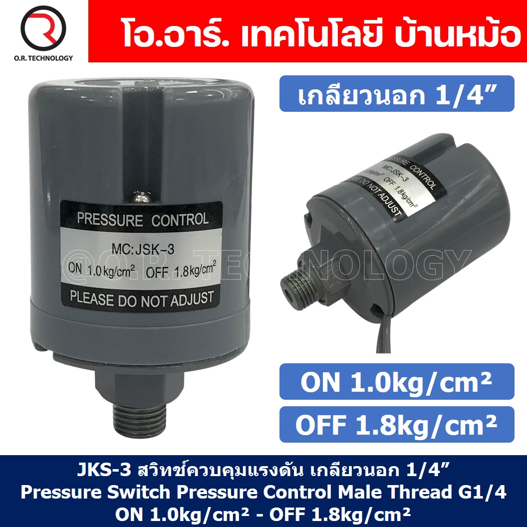 JKS-3 ON 1.0kg/cm² - OFF 1.8kg/cm² สวิทช์ควบคุมแรงดัน ตัวควบคุมความดัน เกลียวนอก 1/4" Pressure Switch Pressure Control Male Thread G1/4
