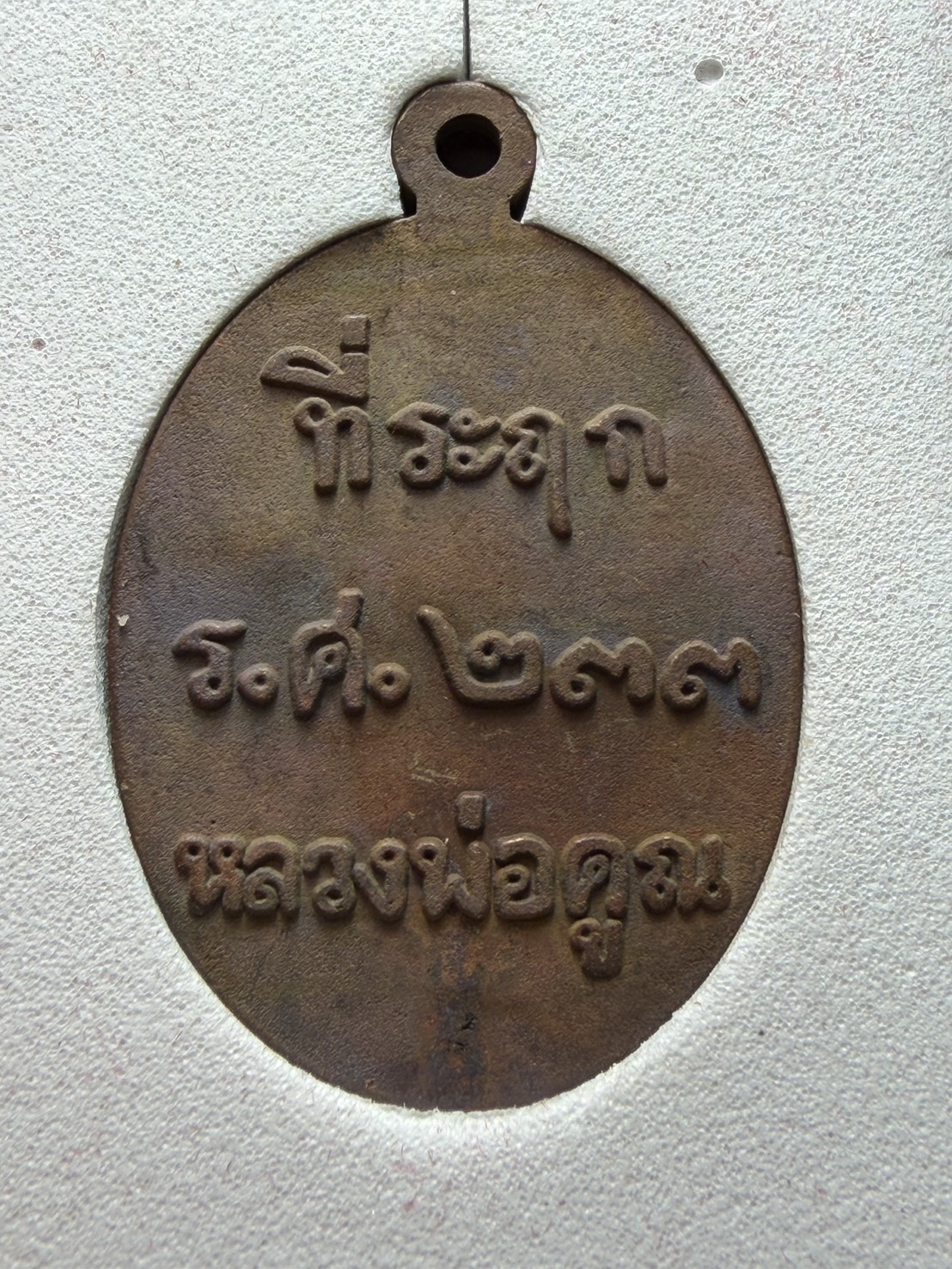 เหรียญหล่อที่ระฤก ร.ศ233 วัดบ้านไร่ จ.นครราชสีมา ปี 2557 พร้อมกล่อง (SKU-13157)