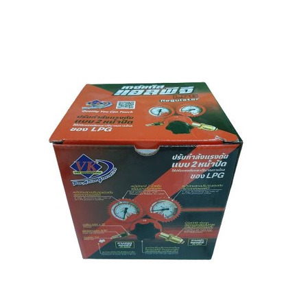 เกจ์แก๊สแอลพีจี LPG Regulater VK (ราคารวมแวท) เกจ์วัดแรงดันแก๊ส ปรับแรงดัน เกจ์แอลพีจี ช้ปรับแรงดันและปริมาณการไหลของแก๊ส
