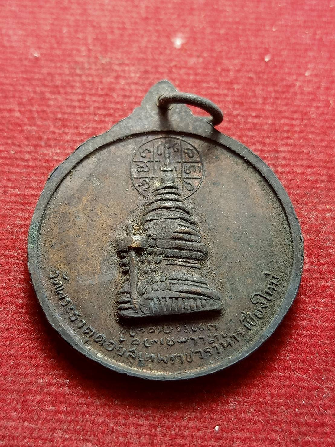 เหรียญครูบาศรีวิชัย วัดพระธาตุดอยสุเทพ จ.เชียงใหม่ (SKU-12518)