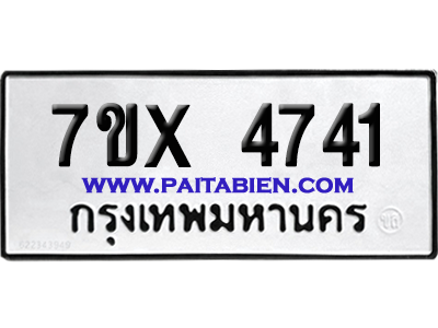 จองทะเบียนรถ 7ขx 4741 จากกรมขนส่ง อย่างถูกต้อง