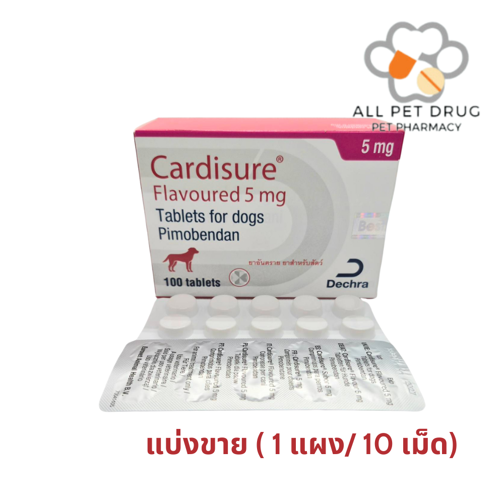 ยาโรคหัวใจสำหรับ สุนัข คาร์ดีชัวร์ 5 mg (1 แผง /10 เม็ด )