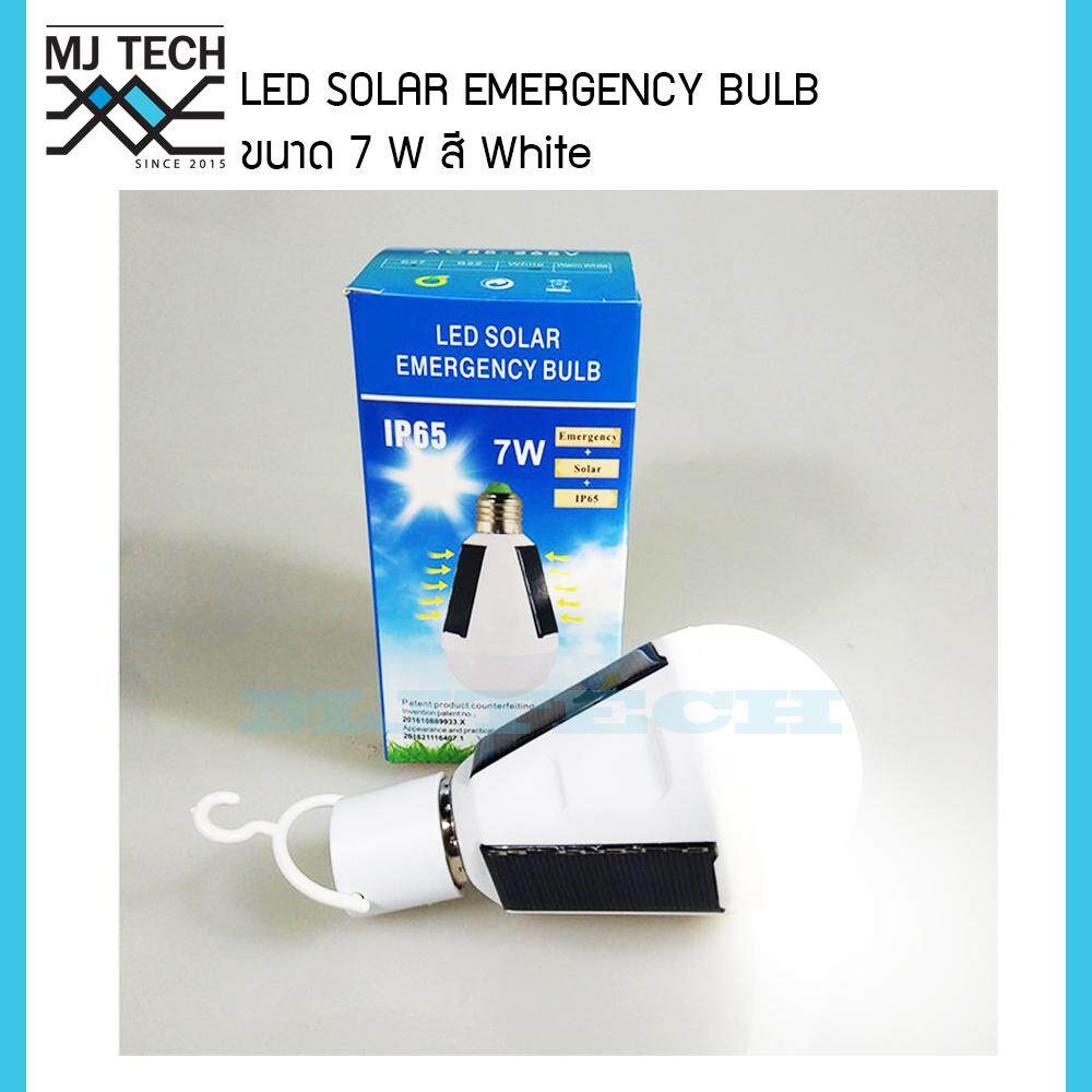 หลอดไฟโซล่าเซล LED SOLAR EMERGENCY BULB ขนาด 7W