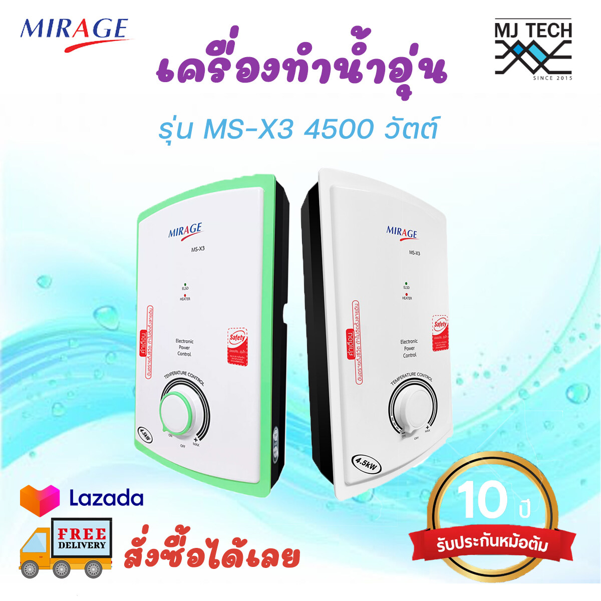 Mirage เครื่องทำน้ำอุ่น MS-X3 4500 วัตต์ มีมอก.1693-2547 ประหยัดไฟเบอร์5รับประกัน10ปี