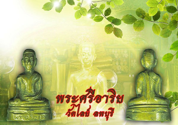 *38442 รูปหล่อปั้ม พระศรีอาริยเมตไตรย์ วัดไลย์ ปี 2500 ลพบุรี กริ่งดัง 7
