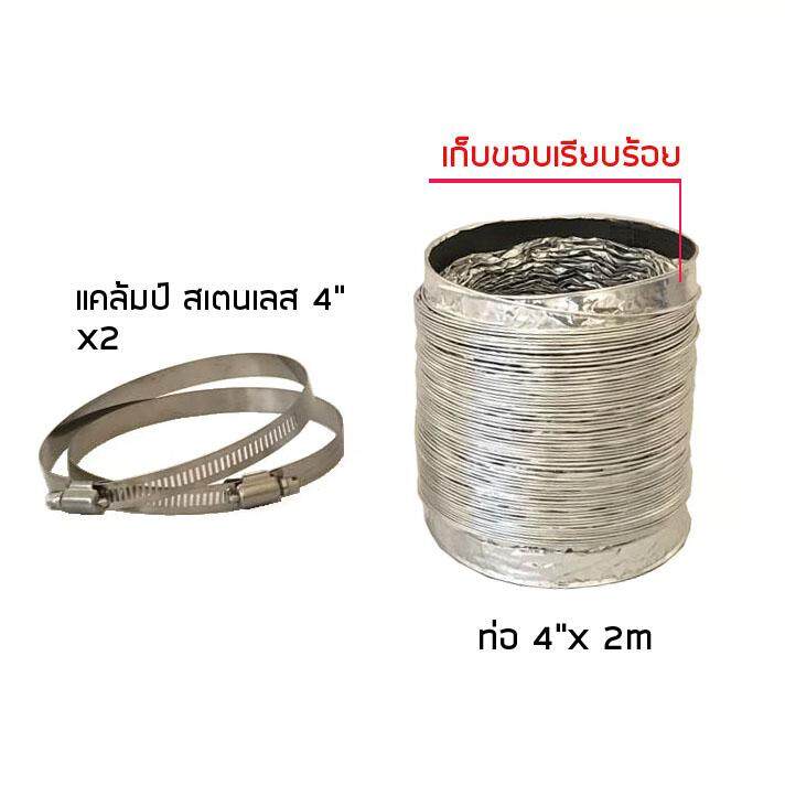 Citylights ท่อลม ท่อลมระบายอากาศ 4" (100mm) ยาว 2 m ชนิด อลูมิเนียม ฟอยล์ ยืดหยุ่น พร้อมเข็มขัดรัดท่อ 2 ชิ้น