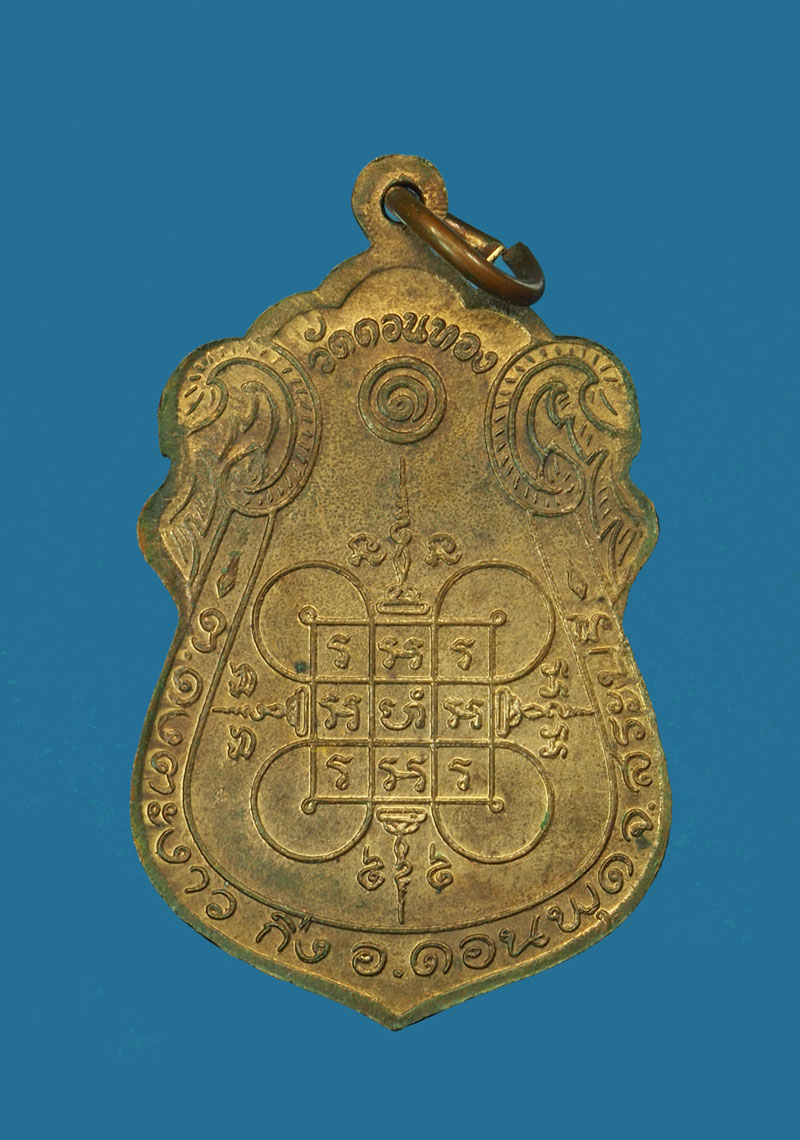 *30483 เหรียญรุ่นแรกหลวงพ่อเฮ็น วัดดอนทอง สระบุรี 81