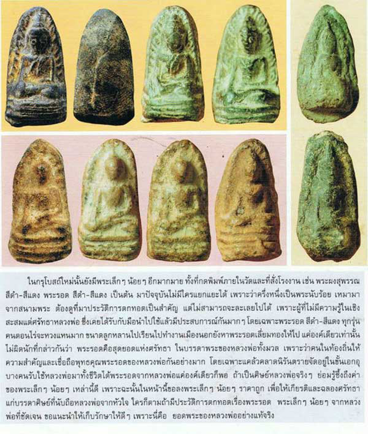 พระรอดเนื้อดิน หลวงพ่อมุ่ย วัดดอนไร่ สุพรรณบุรี ยุคต้น