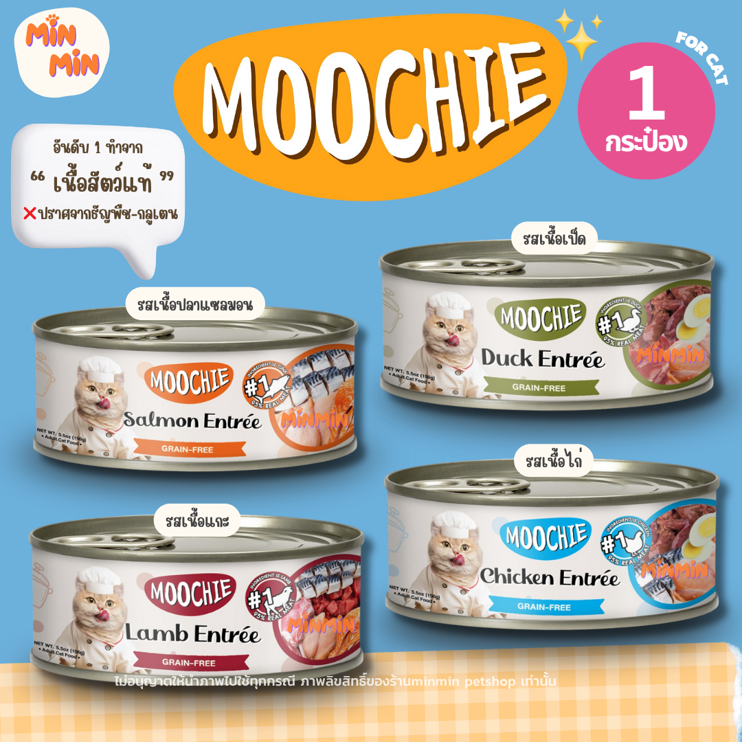 [1 กระป๋อง] Moochie มูชี่ อาหารเปียกแมวกระป๋อง สูตร Complete & Balanced เนื้อแท้เต็มคำ สูตรครบถ้วน 💖 ขนฟู สุขภาพดี ขนาด 156g
