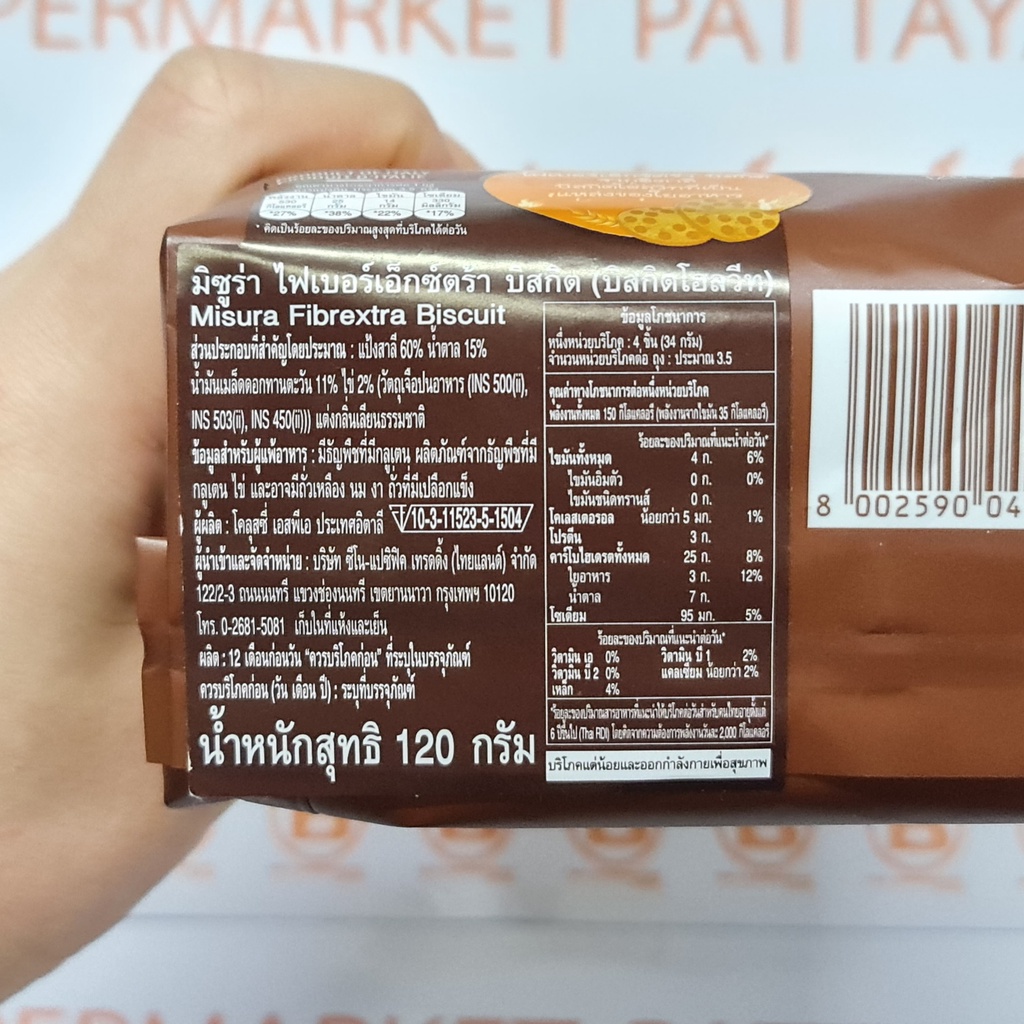 มิซูร่า ไฟเบอร์เอ็กซ์ตร้า บิสกิต 120 กรัม บิสกิตโฮลวีท Misura Fibrextra Biscuit 120 g.