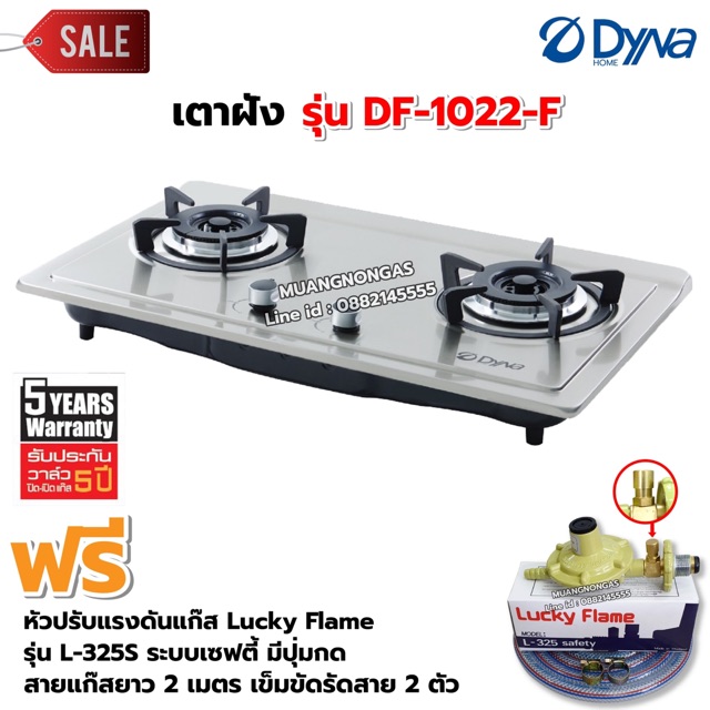 Dyna Home เตาฝัง สแตนเลส หัวเตาทองเหลืองรมดำ รุ่น DF-1022-F อุปกรณ์หัวปรับเซฟตี้