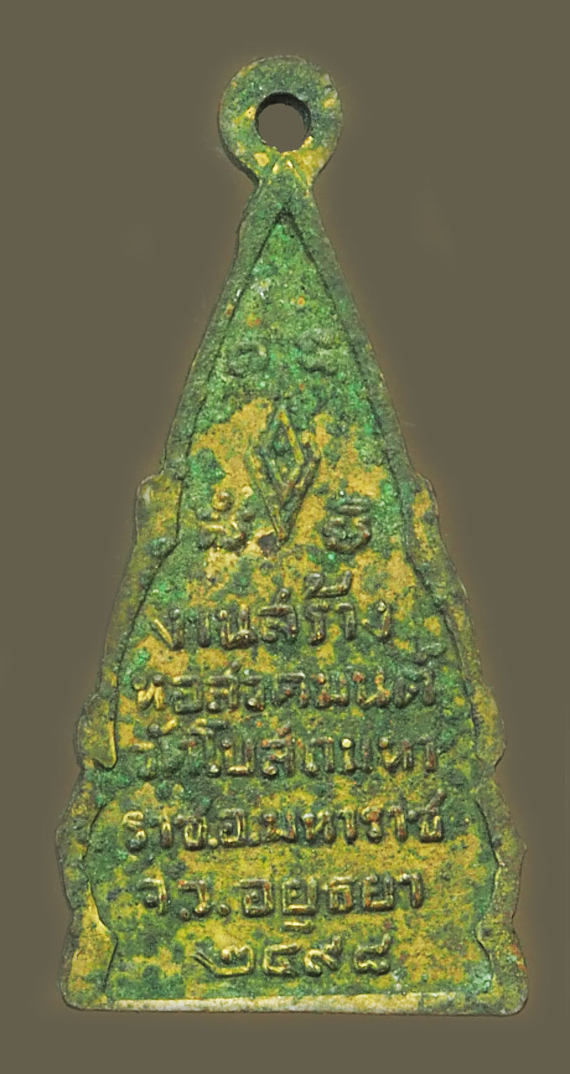 ขายแล้ว*38142 เหรียญพระพุทธชินราช วัดโบสถ์มหาราช ปี 2498 อยุธยา กระหลั่ยทอง 50