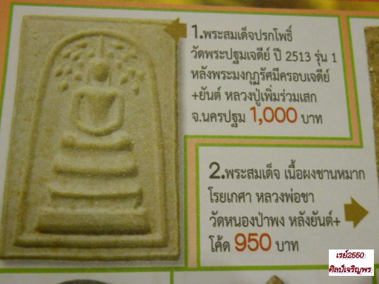 ขายแล้ว*37239 พระสมเด็จปรกโพธิ์ หลังพระปฐมเจดีย์ ปี 2513 นครปฐม เลี่ยมพลาสติกเก่าวินเทจ 36