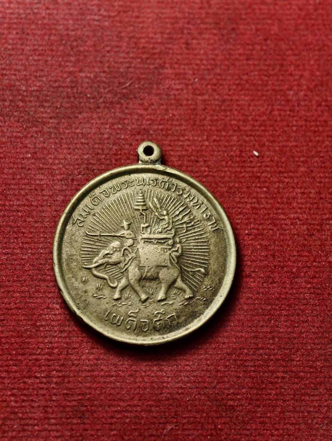 เหรียญสมเด็จพระนเรศวรมหาราช รุ่นเผด็จศึก ปี 2507 (SKU-13674)