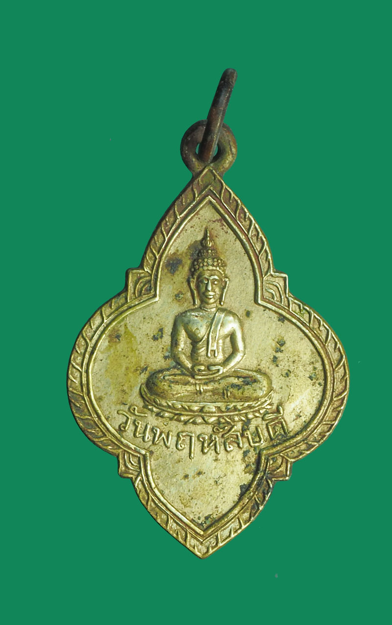 *32398 เหรียญพระประจำวันพฤหัสบดี หลังเรียบ เก่า ไม่ทราบปี เนื้ออัลปาก้า 10