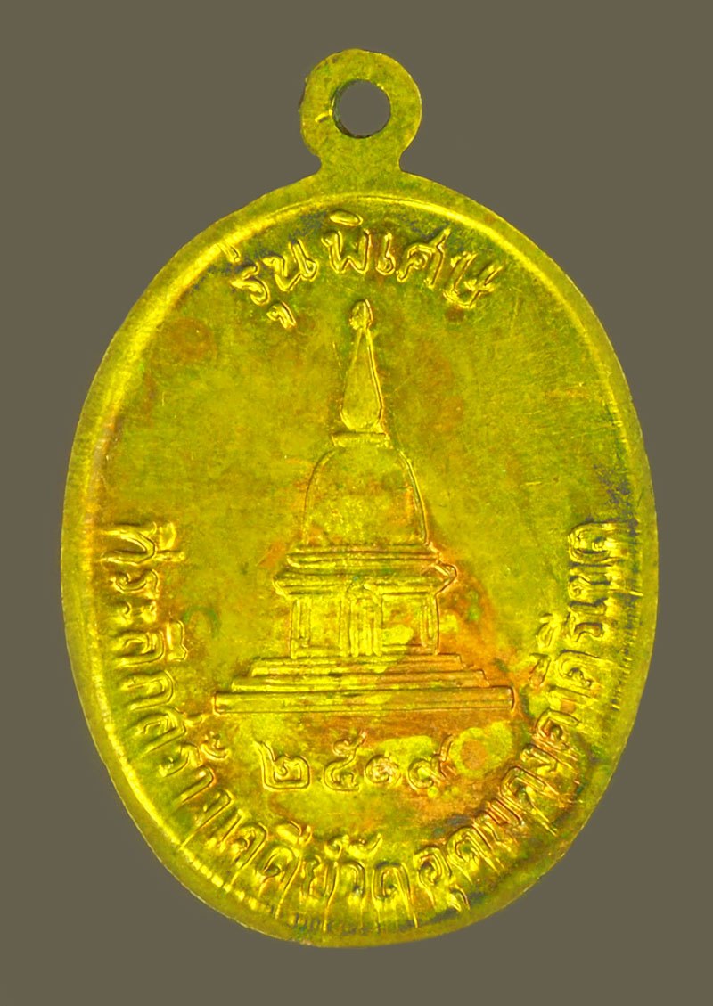 *39144 เหรียญหลวงพ่อผาง วัดอุดมคงคาคีรีเชต ปี 2519 ขอนแก่น กระหลั่ยทอง 23