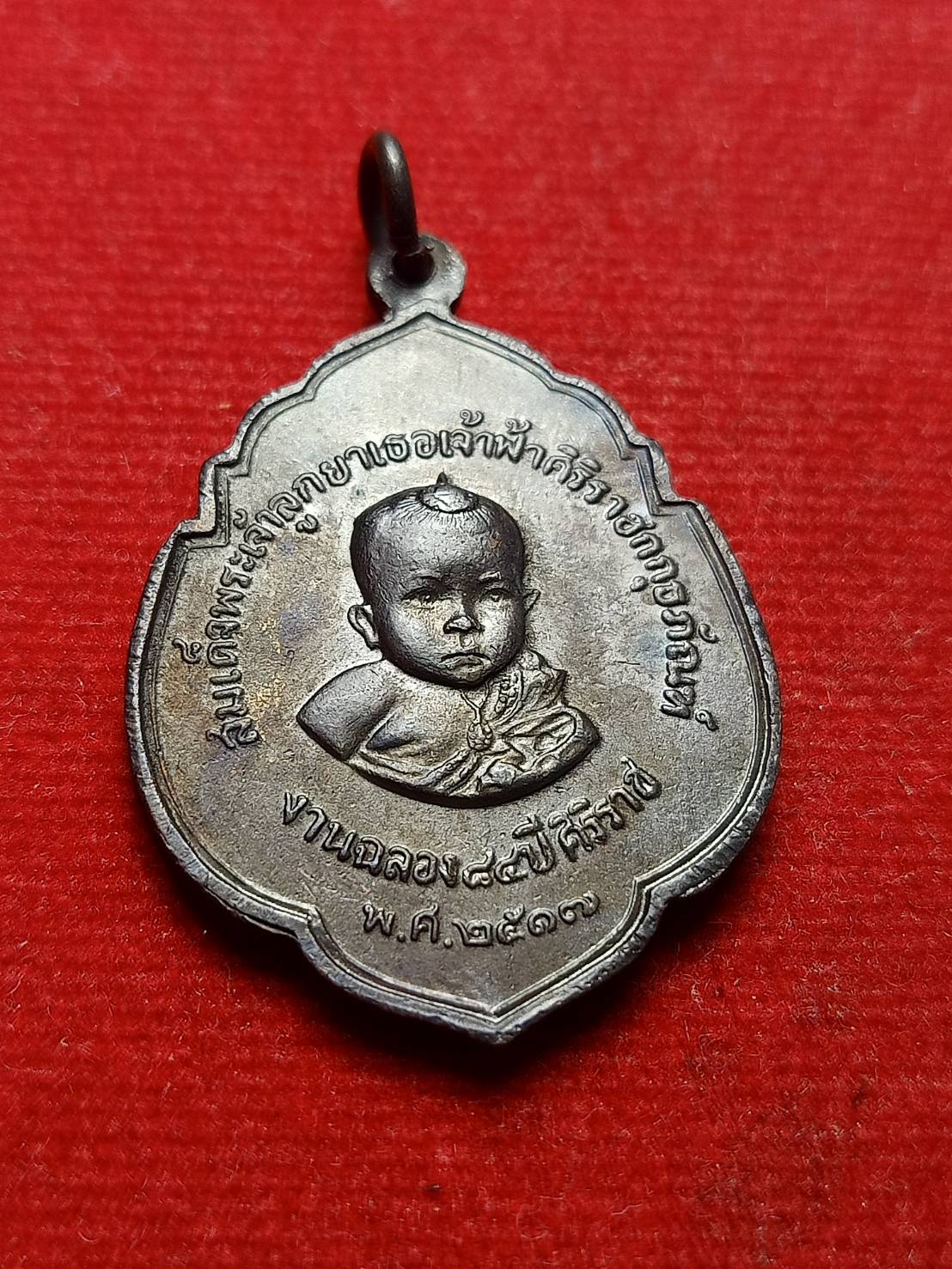 เหรียญพระบรมราชชนก หลังเจ้าฟ้าศิริราช งานฉลอง 84 ปี ศิริราช พ.ศ.2517 (SKU-08708)