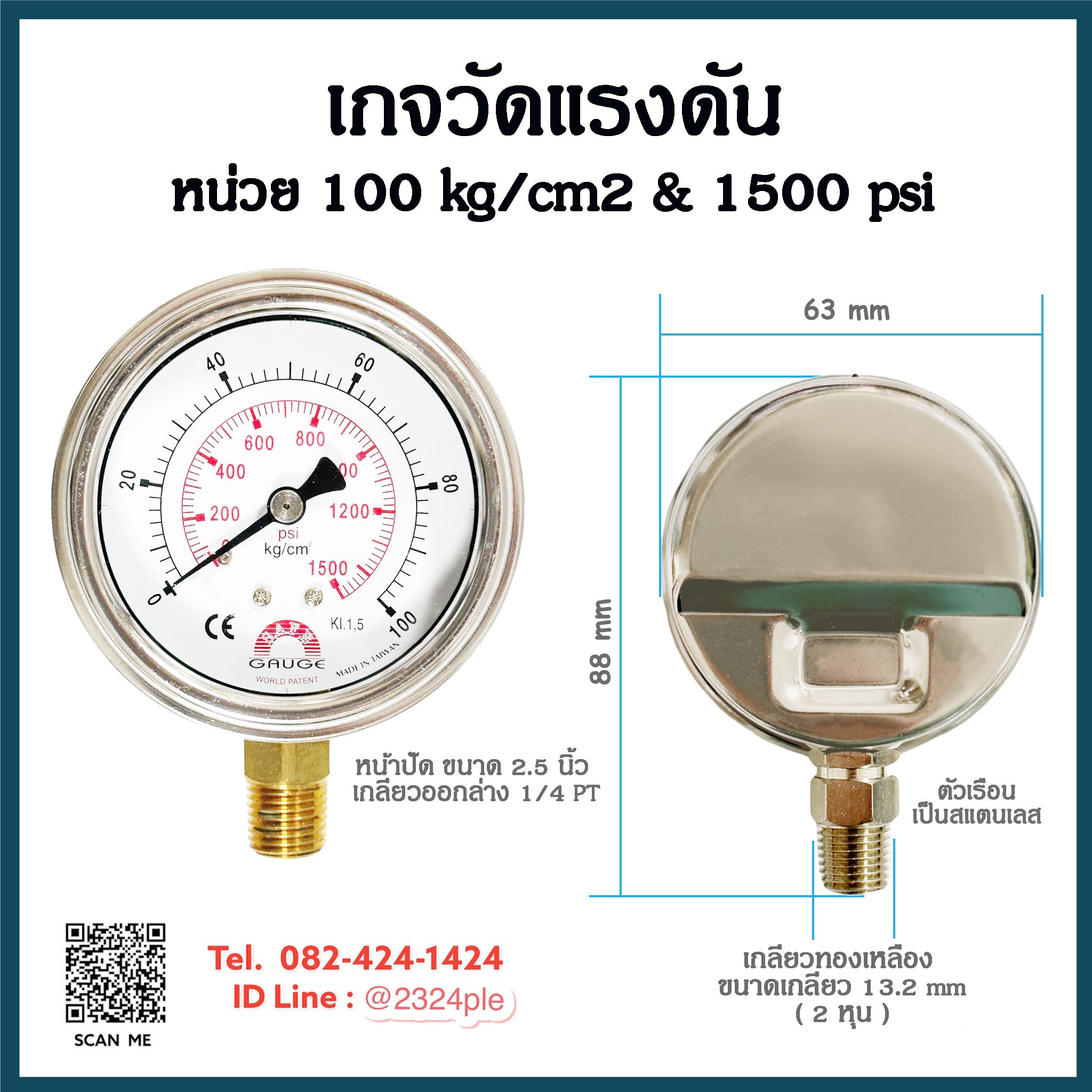 เกจวัดแรงดัน หน้าปัด 2.5 นิ้ว 100kg/cm2 , 1500psi เกลียวทองเหลือง 1/4 PT
