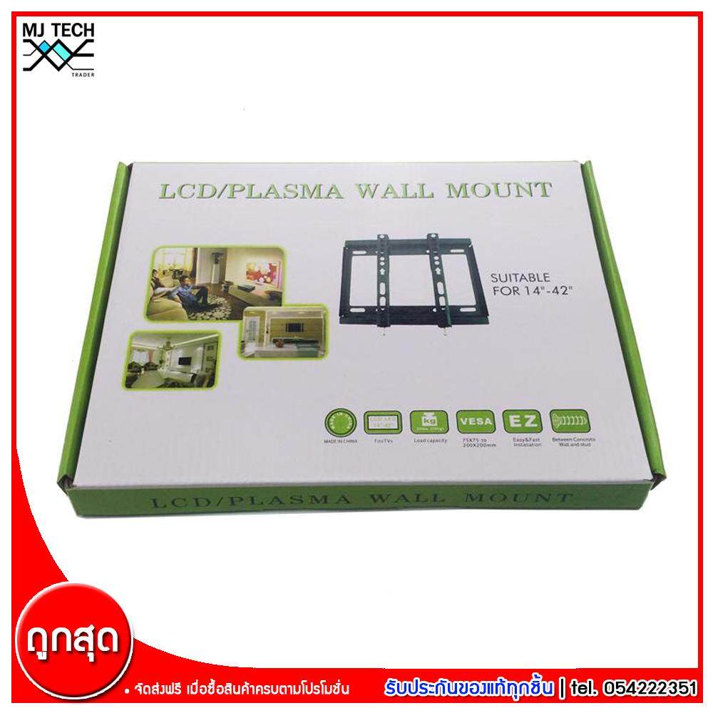 Wall Mount ขาแขวน ขาแขวนทีวี ทีวีติดผนัง ที่แขวนทีวี ขนาด 14-42 นิ้ว แบบติดผนังฟิกซ์ รุ่น B27
