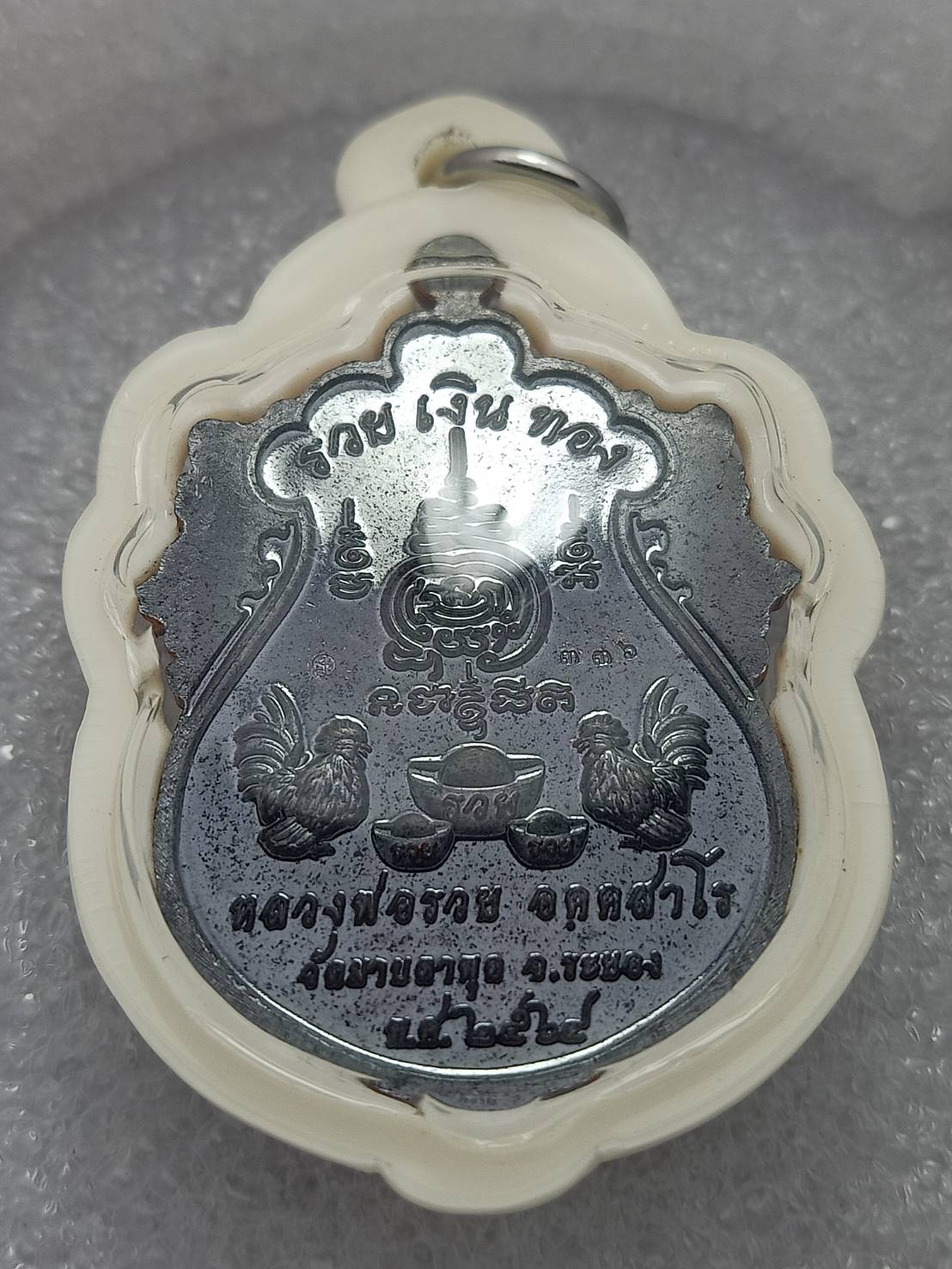 เหรียญหลวงพ่อรวย รุ่นรวย เงิน ทอง วัดมาบตาพุด จ.ระยอง ปี 2564 (SKU-08896)