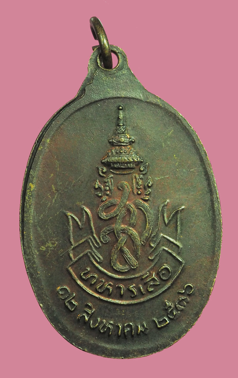 *39060 เหรียญหลวงพ่อคูณ รุ่นทหารเสือ วัดบ้านไร่ ปี 2536 นครราชสีมา 38