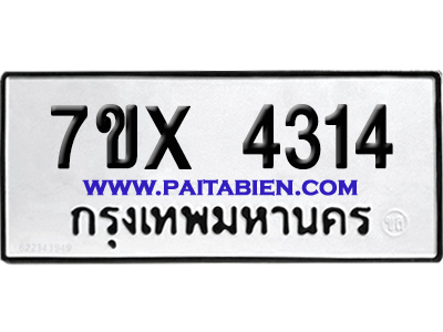 จองทะเบียนรถ 7ขx 4314 จากกรมขนส่ง อย่างถูกต้อง