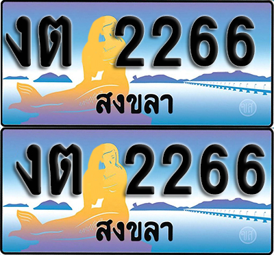 ทะเบียนรถ 2266 – งต 2266 สงขลา (1)