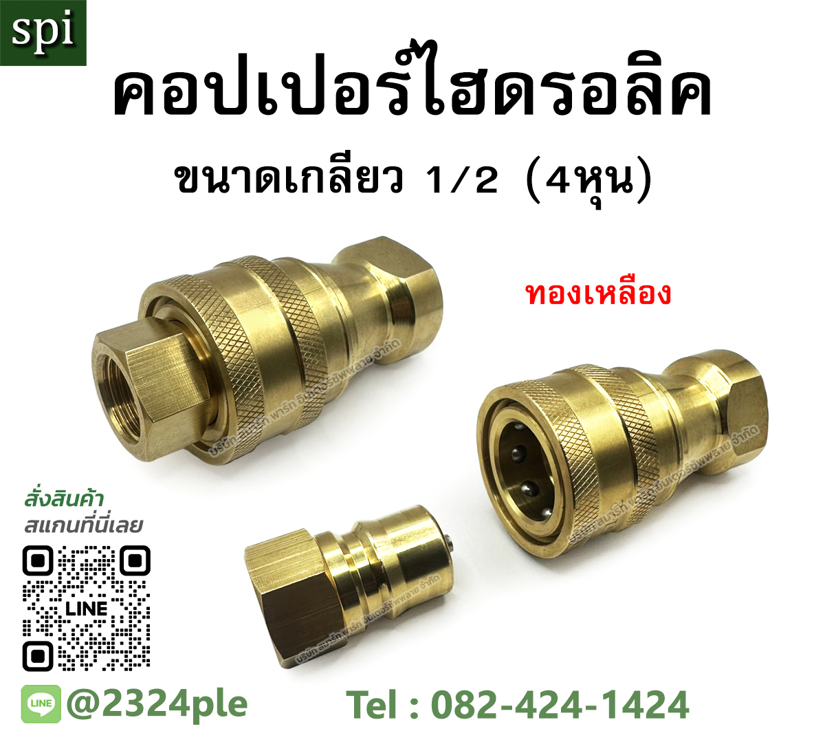 เกลียว 4 หุน ขนาด 1/2 นิ้ว คอปเปอร์ไฮดรอลิกส์ทองเหลือง Quick Hydraulic Coupling