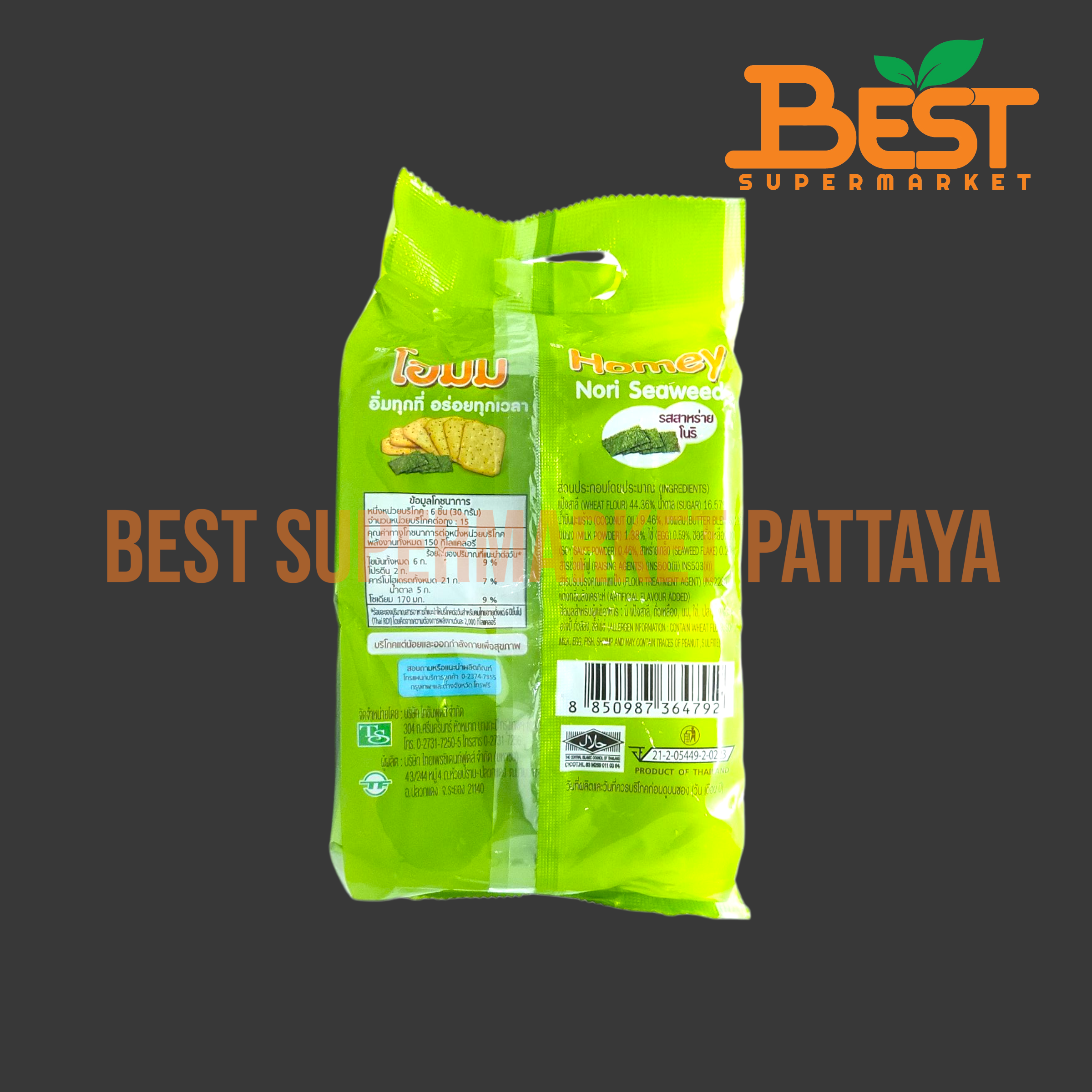 โฮมมี่ ขนมปังกรอบ รสสาหร่ายโนริ 80กรัม x 6ซอง.Homey Nori Seaweed 80g x 6packs.