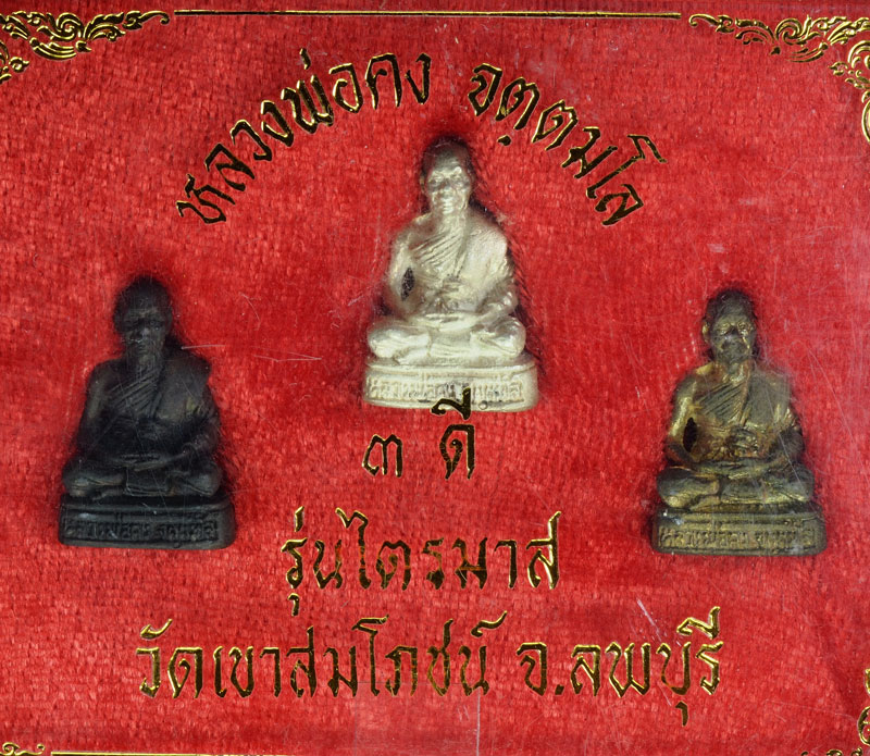 *30220 รูปหล่อหลวงพ่อคง วัดเขาสมโภชน์ ลพบุรี รุ่น 3 ดี เนื้อนวะ เงิน ทองเหลือง กล่องเดิม 8