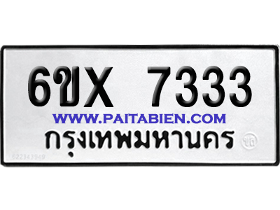 จองทะเบียนรถ 6ขx 7333 จากกรมขนส่ง อย่างถูกต้อง