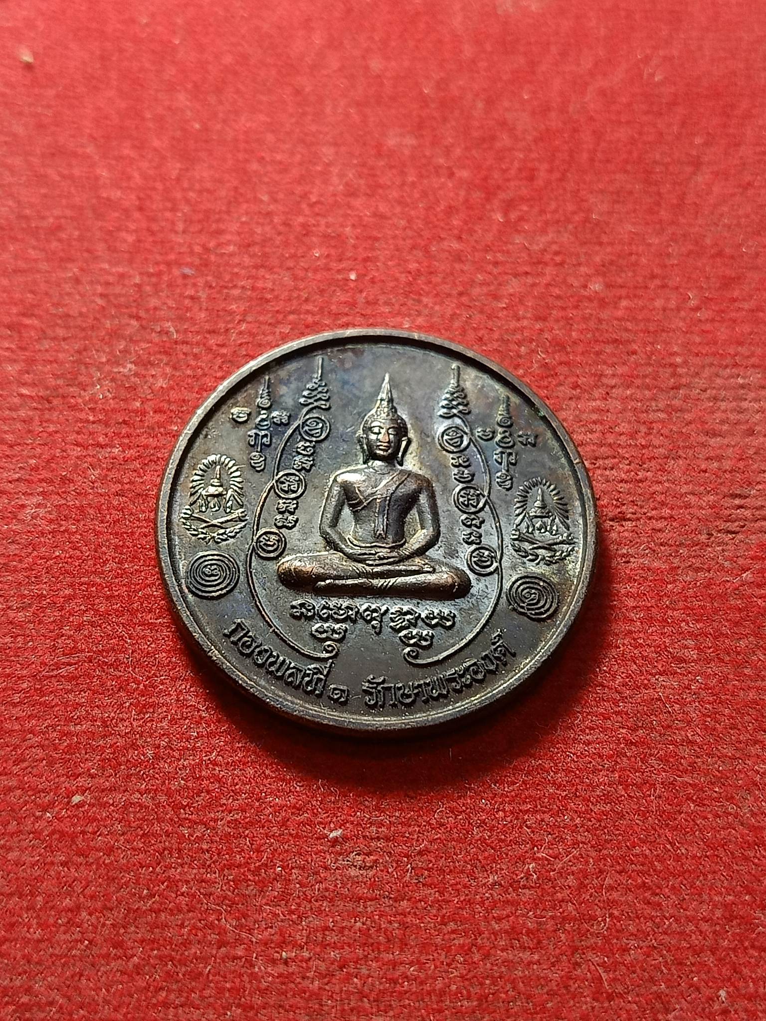 เหรียญกองพลที่ 1 รักษาพระองค์ หลวงปู่มหาโพธิ์ วัดคลองมอญ จ.ชัยนาท ปี 2548 (SKU-01993)
