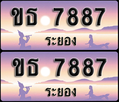 ทะเบียนรถ 7887 – ขธ 7887 ระยอง (1)